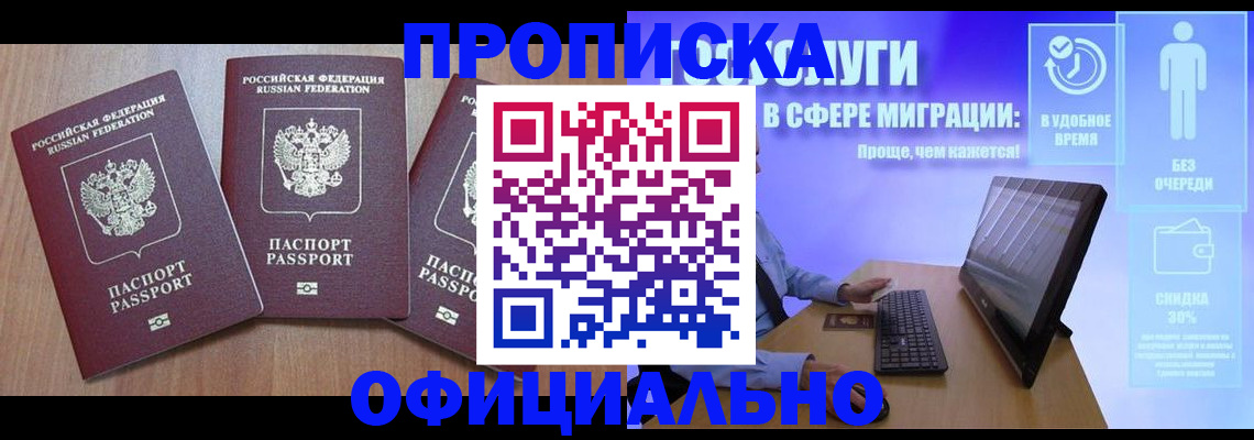 прописка для кредита в Михайловске