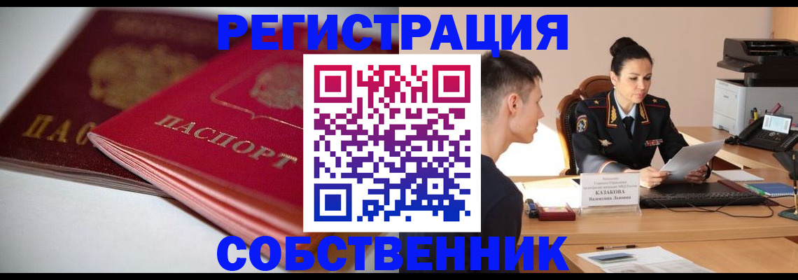 временная регистрация купить в Михайловске