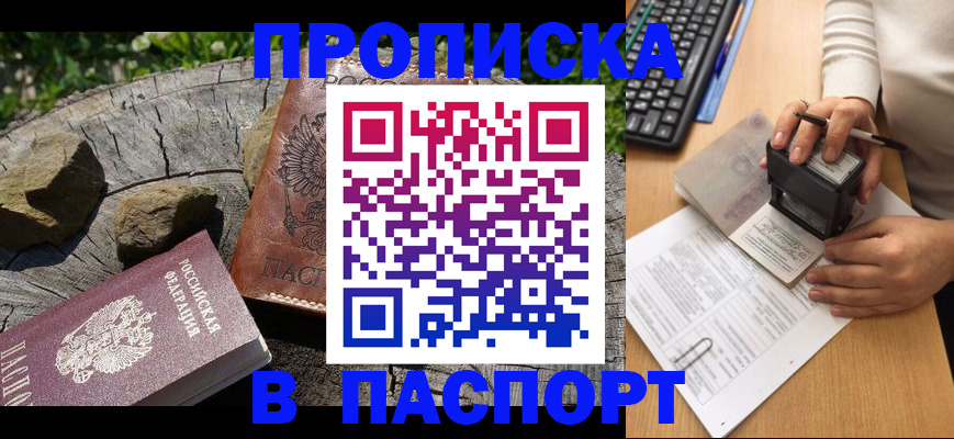 прописка для военкомата в Михайловске